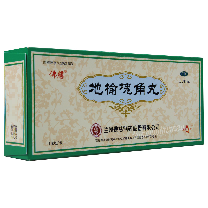 Foci Diyu Huaijiao Wan 佛慈地榆槐角丸 Secondary image