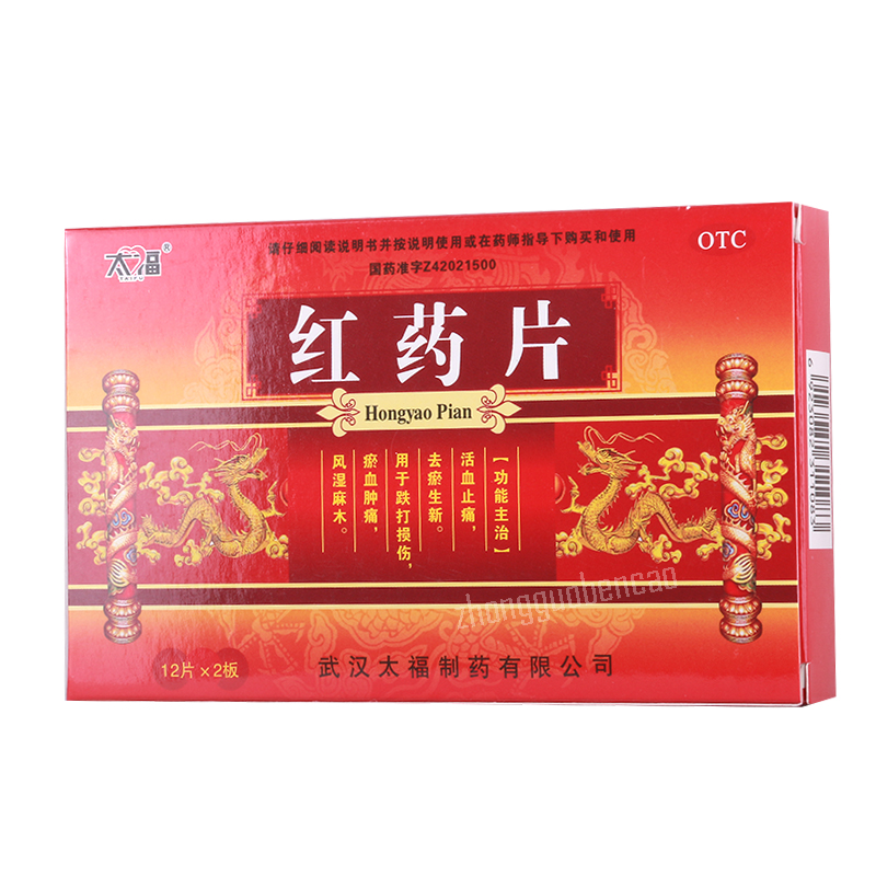 Taifu Hongyao Pian太福红药片