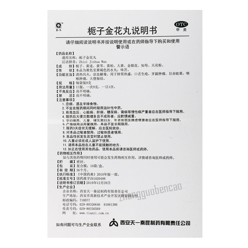 Qinkun Zhizi Jinhua Wan 秦昆栀子金花丸