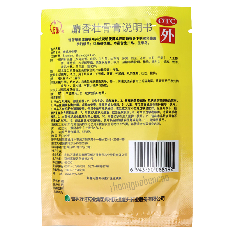 Wantong Shexiang Zhuanggu Gao 万通麝香壮骨膏
