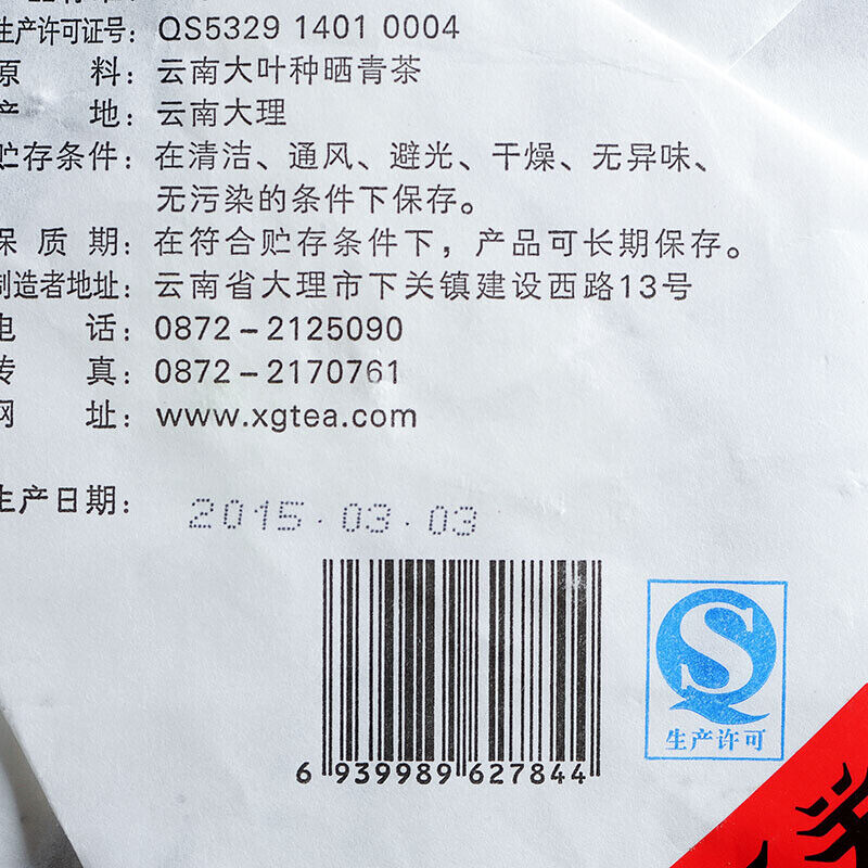 HelloYoung Jinbang T8653 Iron Cake * Yun Nan Xiaguan Puer Pu-erh Raw Green Tea 357g