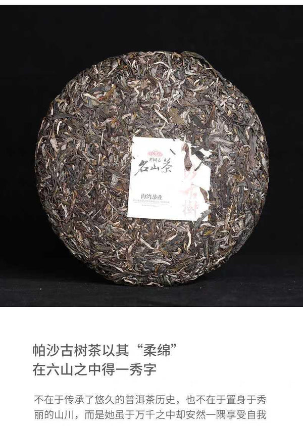 HelloYoung Laotongzhi Puerh Tea Pasha Old Tree Pu'er Raw Tea 500g Sheng Puer Tea Cake
