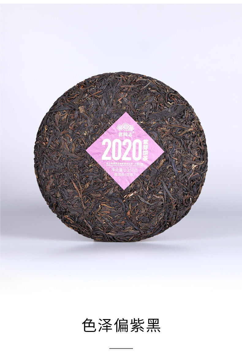 HelloYoung Yunnan Pu'er Tea Purple Bud Haiwan Comrade Puer Raw 357g Gelanghe Old Tree
