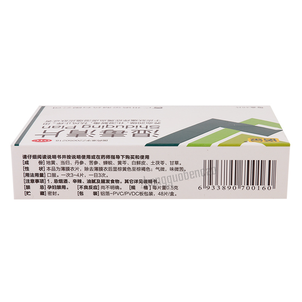 Nuojin Shiduqing Pian 诺金湿毒清片