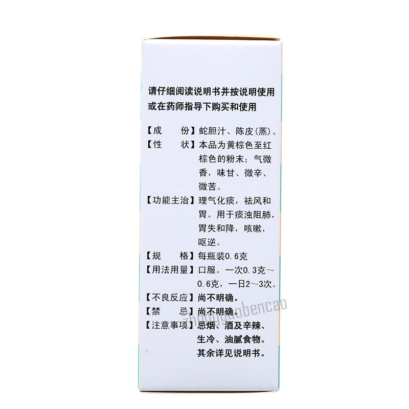 Baiyunshan Shedan Chenpi San 白云山蛇胆陈皮散