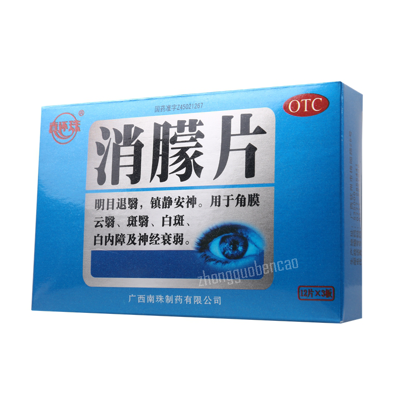 Zhenhuanzhu Xiaomeng Pian 真还珠消朦片
