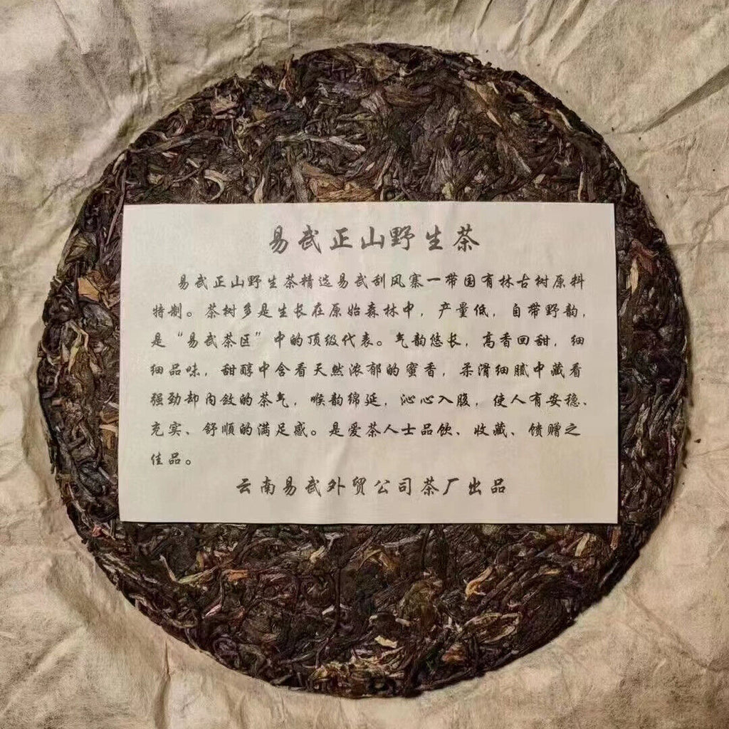 357g Yunnan Old Puerh Tea Cake Yiwu Zhengshan Aged Pu'er Raw Tea Pu-erh Tea