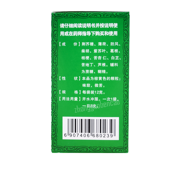 Tian Tian Le Gan Mao Qing Re Ke Li天天乐感冒清热颗粒 疏风散寒 解表清热 咳嗽咽干