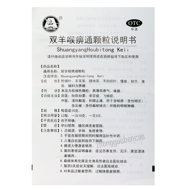 Guizhou Bailing Shuangyang Houbitong Keli 贵州百灵双羊喉痹通颗粒 Main image