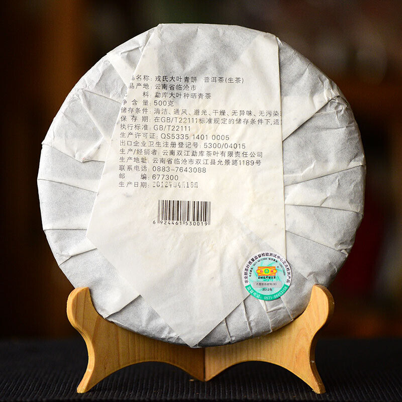 HelloYoung Mengku Rongshi /Shen Puer Da Ye Qing Bing 500g Large Leaf Raw Puer Tea Secondary image