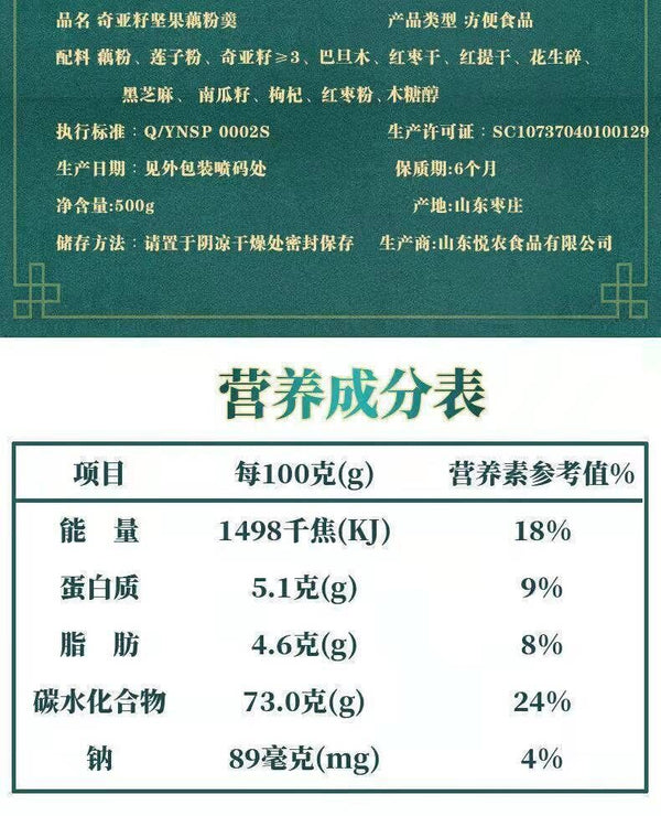 HelloYoung Sweet Scented Chia Seed Nut Lotus Root Starch Soup, Meal Substitute Powder 500g