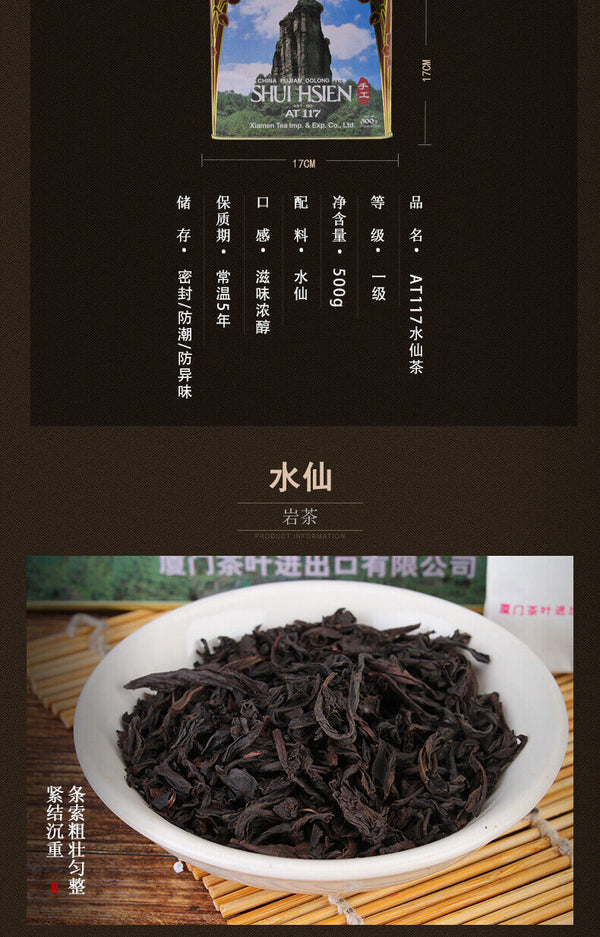 HelloYoung Sea Dyke AT117 Shui Xian China Fujian Shui Hsien Oolong Tea 500g Complete Tin