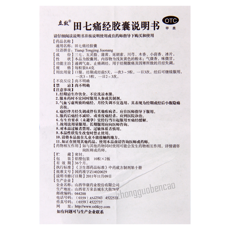 Lixiao Tianqi Tongjing Jiaonang  立效田七痛经胶囊