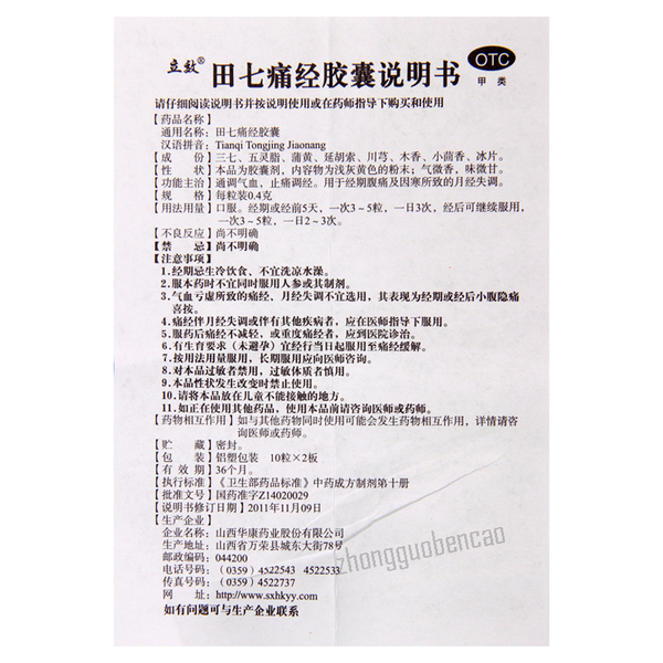 Lixiao Tianqi Tongjing Jiaonang  立效田七痛经胶囊