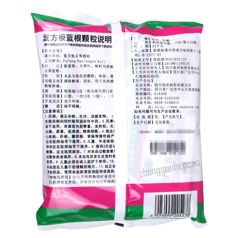 Shuzhong Fufang Banlangen Keli 蜀中复方板蓝根颗粒