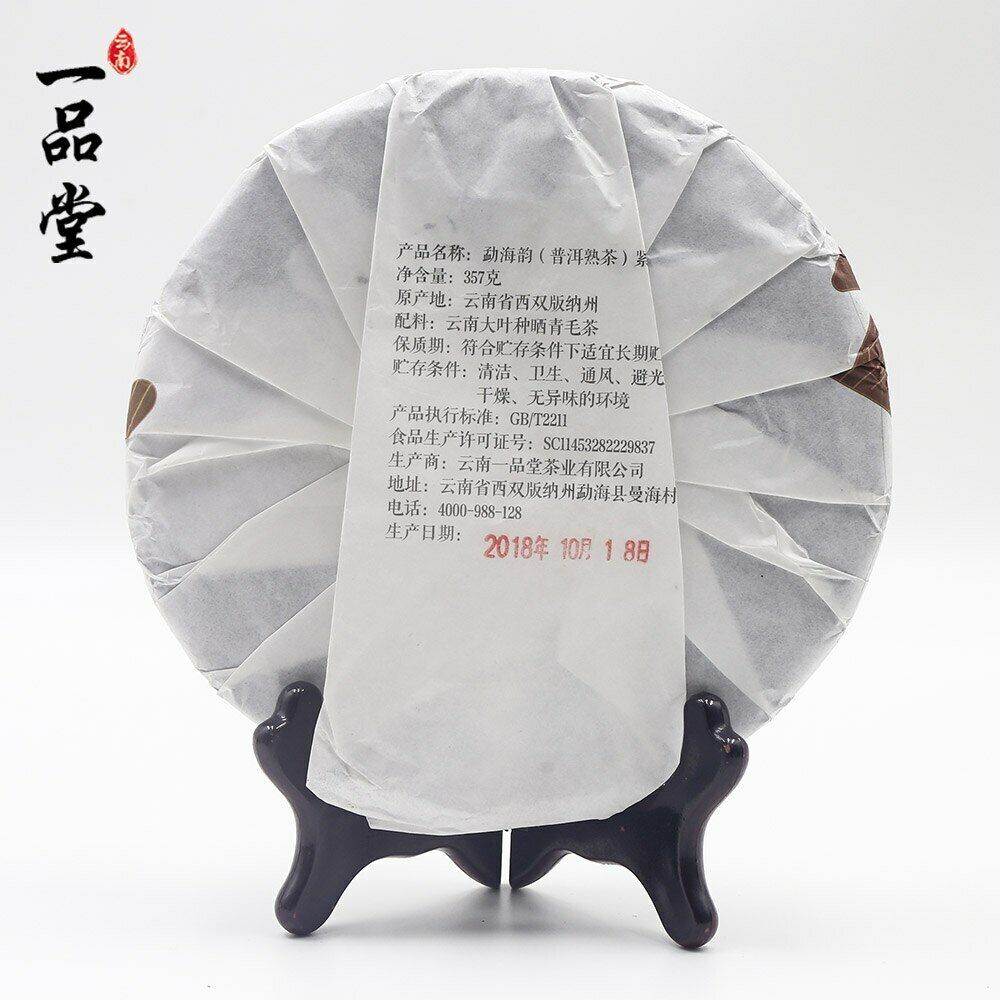 HelloYoung Yi Pin Tang Ripe Pu Erh "Meng Hai Yun" Shu Puer 357g