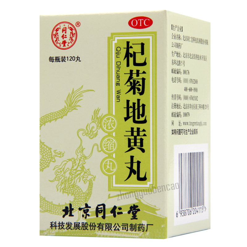 同仁堂杞菊地黄丸 Tongrentang Qiju Dihuang Wan