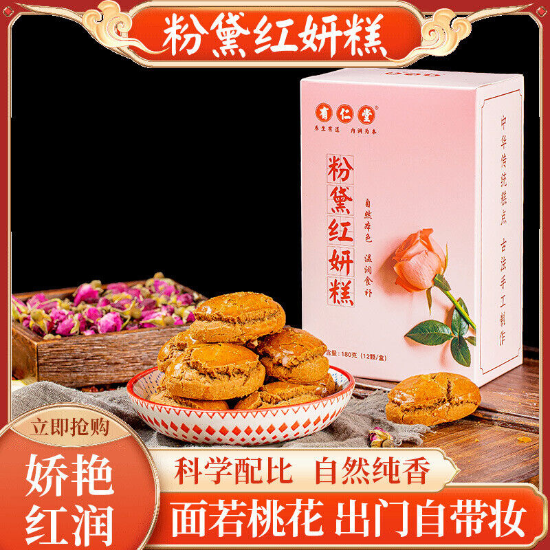 Sugar Free Nourishing Pastries 有仁堂粉黛红颜糕 女人月月舒糕养润糕点零食阿胶红枣糕 12颗/盒 Main image