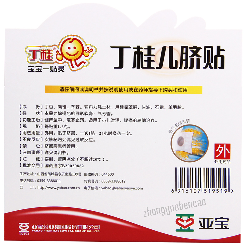 丁桂儿脐贴 Dinggui Erqi Tie Secondary image