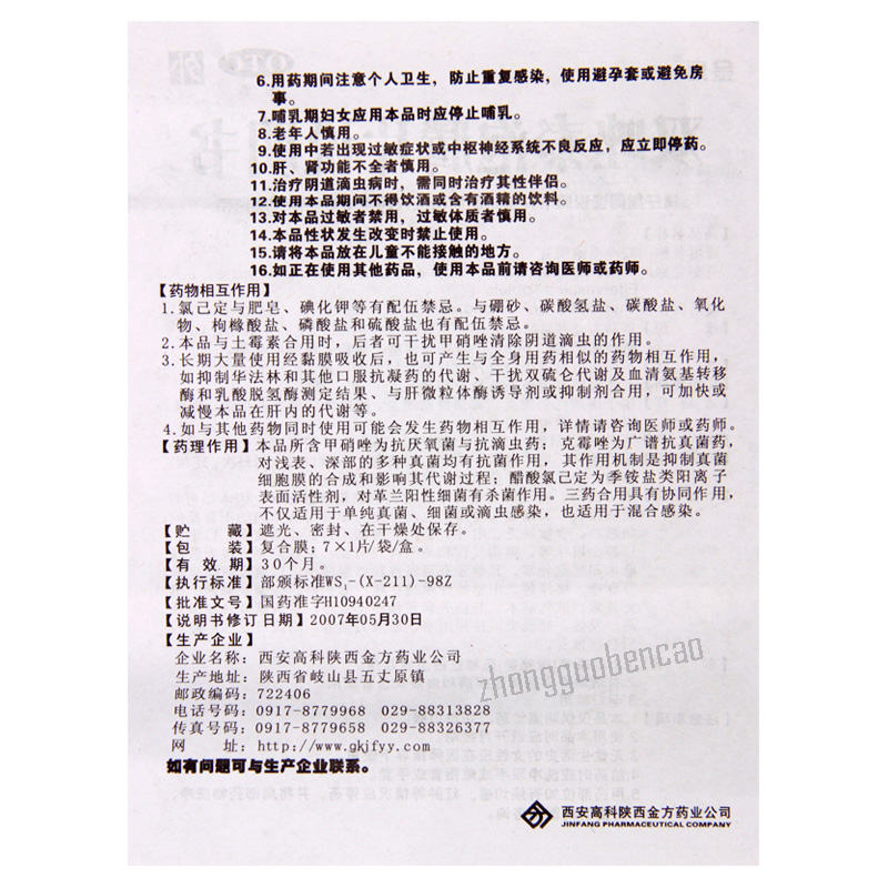 Jinfang Shuangzuotai Paotengpian 金方双唑泰泡腾片