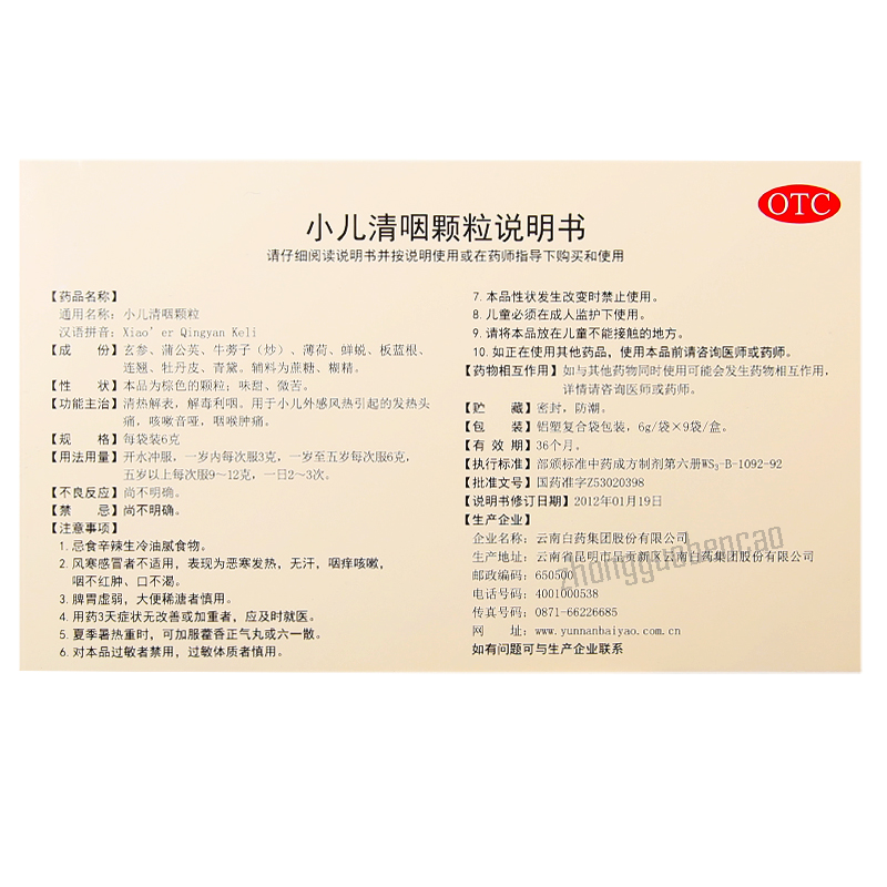 Tongqiaoqiao Xiao'er Qingyan Keli 童俏俏小儿清咽颗粒