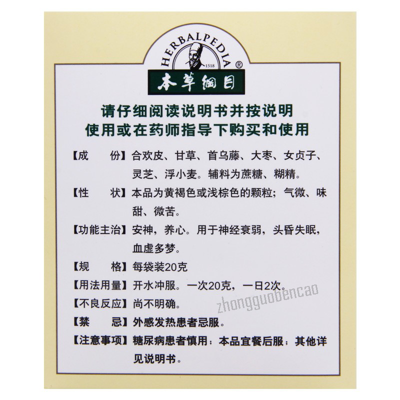 Bencaogangmu Yening Keli本草纲目夜宁颗粒