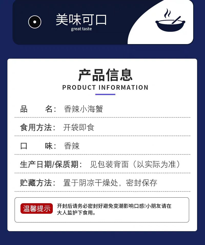 22g*10 packages instant seafood Spicy Baby crab 香辣海蟹香脆麻辣螃蟹即食海鲜零食