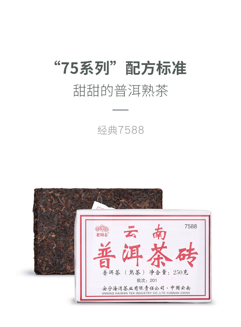 HelloYoung Anning Haiwan Lao Tong Zhi 7588 Yunnan Pu-erh Tea Ripe Shu Puer Brick 250g