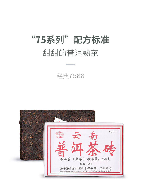 HelloYoung Anning Haiwan Lao Tong Zhi 7588 Yunnan Pu-erh Tea Ripe Shu Puer Brick 250g