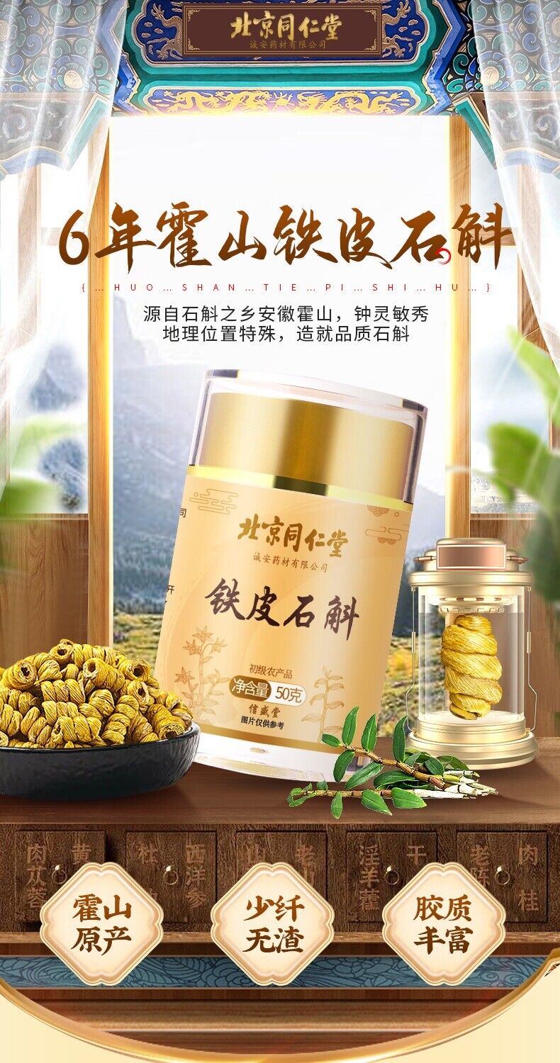 TongRenTang Dendrobium hoshanense 北京同仁堂霍山铁皮石斛枫斗 正宗安徽铁皮石斛50g 养身花茶 Chinese Herb