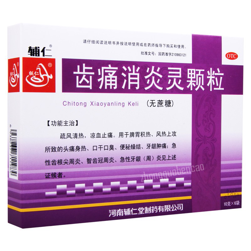Furen Chitong Xiaoyanling Keli 辅仁齿痛消炎灵颗粒