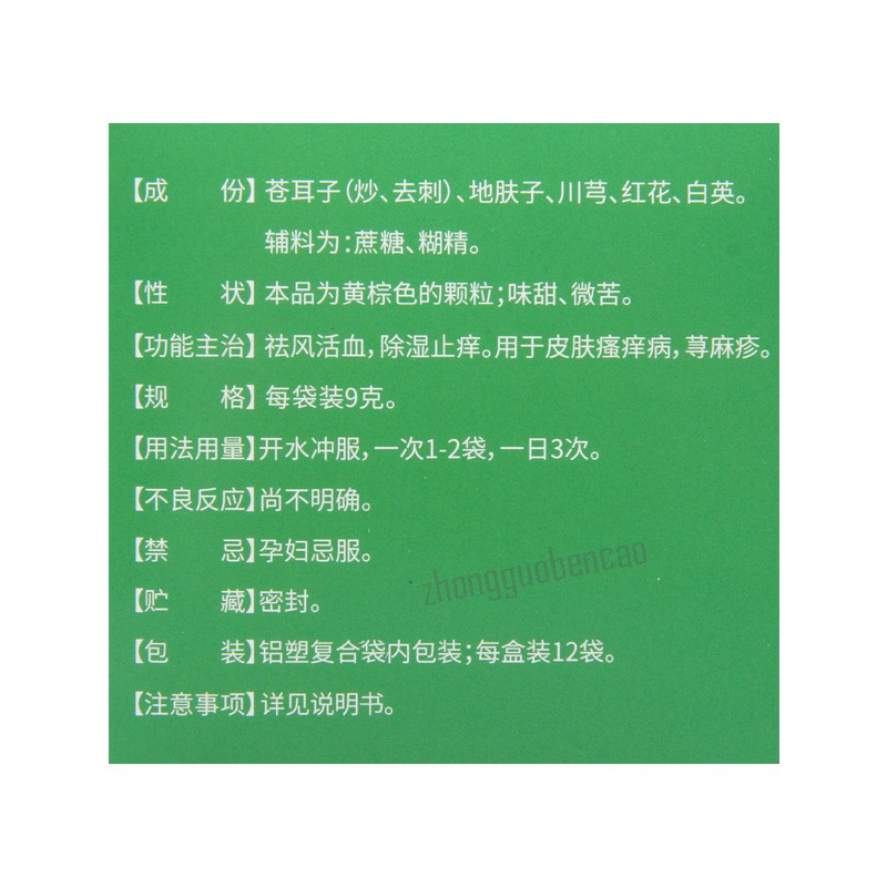 Heshengtang Fuyang Keli 和盛堂肤痒颗粒