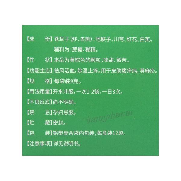 Heshengtang Fuyang Keli 和盛堂肤痒颗粒