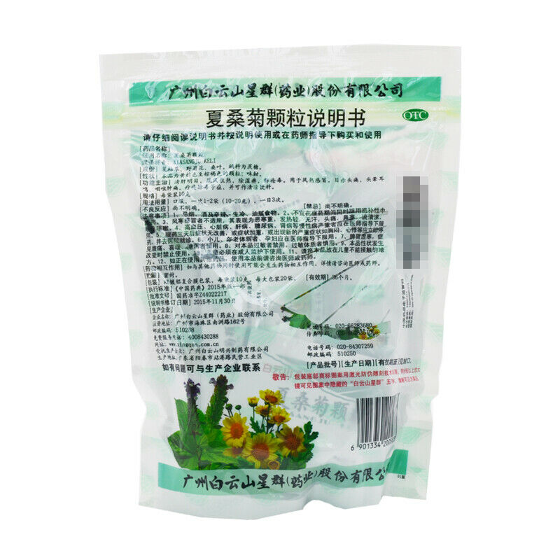 Herbal Xiasangju keli 风热感冒头痛咳嗽上呼吸道感染 Ganmao kesou China Herb 白云山夏桑菊颗粒冲剂20袋