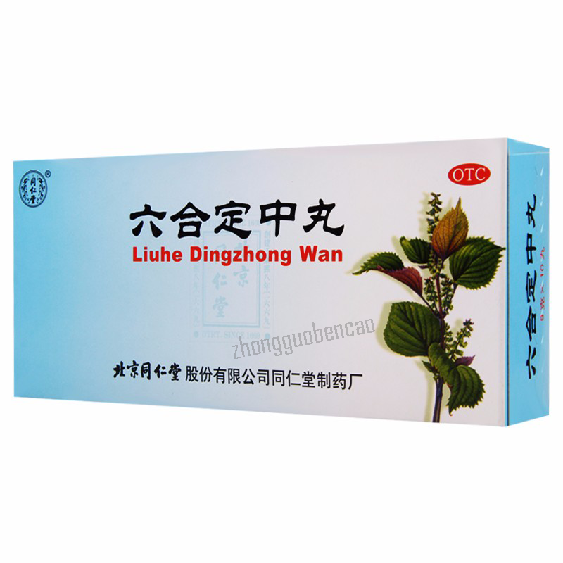 Tongrentang Liuhe Dingzhong Wan 同仁堂六合定中丸 Secondary image