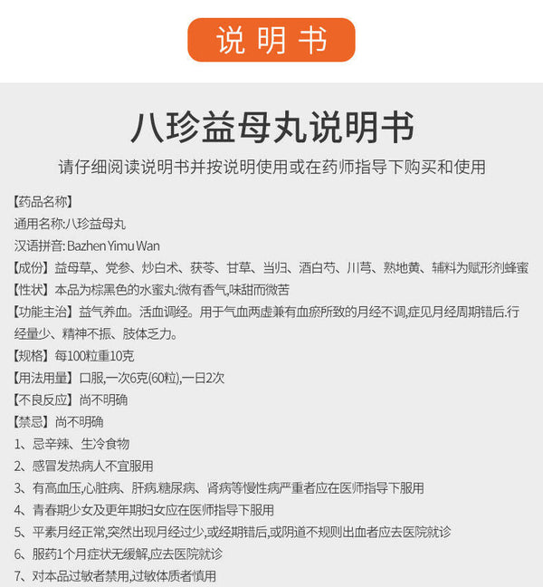 6 Boxes TongRenTang Bazhen Yimu Wan 同仁堂 八珍益母丸