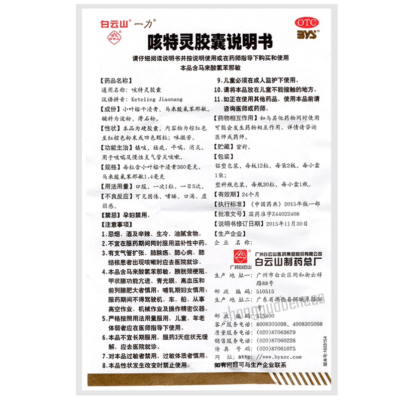 Bai Yun Shan Ke Te Ling Jiao Nang Baiyunshan Ketelingjiaonang白云山咳特灵胶囊