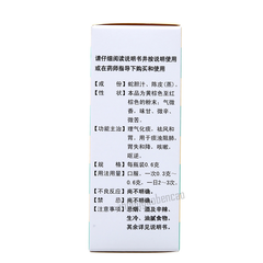 Baiyunshan Shedan Chenpi San白云山蛇胆陈皮散