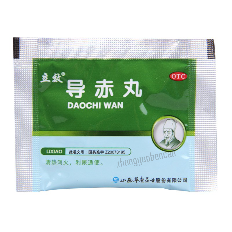 立效导赤丸 Lixiao Daochi Wan