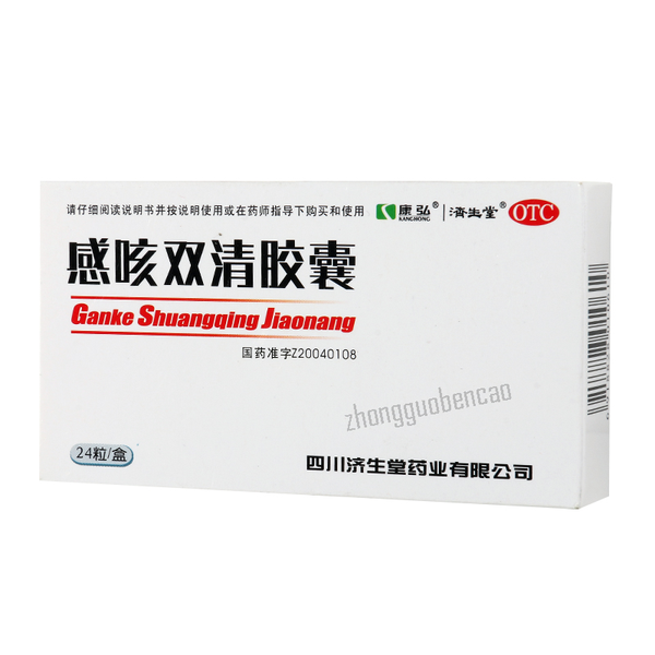 Kanghong Ganke Shuangqing Jiaonang 康弘感咳双清胶囊