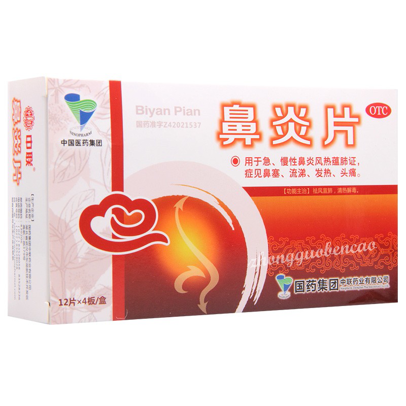 中联鼻炎片 Zhonglian Biyan Pian Secondary image