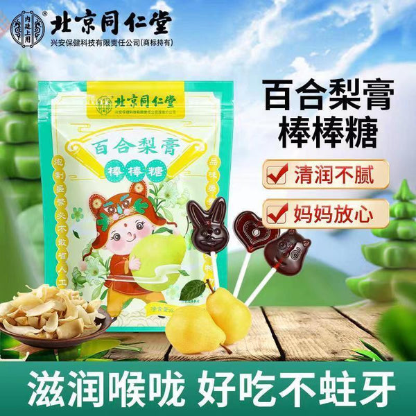 TongRenTang Lily and Autumn Pear Cream Lollipop 同仁堂百合秋梨膏棒棒糖64g/袋*2pcs NEW