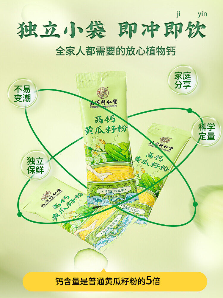 TongRenTang High Calcium Cucumber Seed Powder 同仁堂高钙黄瓜籽粉320g(20g*16) 冲调营养粉代餐粉 NEW