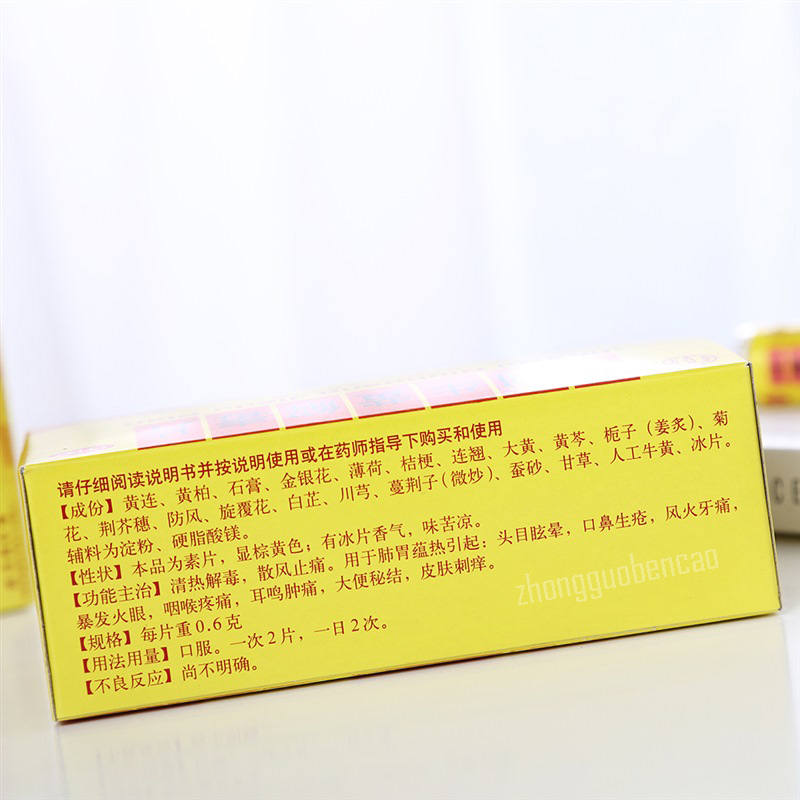 Tongrentang Jing Zhi Niu Huang Jie Du Pian Qing Re Jie Du 同仁堂京制牛黄解毒片清热解毒散风止痛