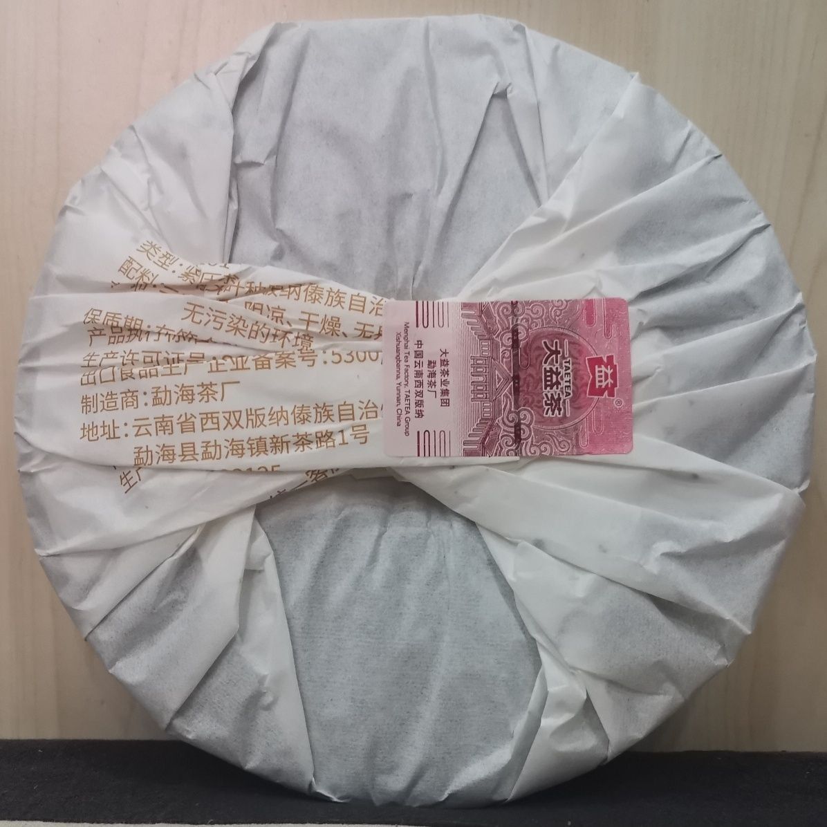 HelloYoung TAETEA 7572 Menghai Dayi Pu'er Tea Cake Pu-erh China Yunnan Puer 357g Ripe 2201 Secondary image