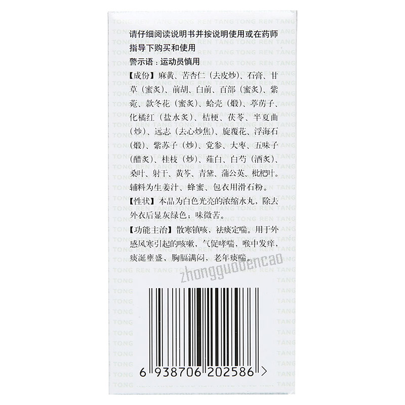 Beijing Tongrentang Qi Guan Yan Wan QiGuanYanWan北京同仁堂气管炎丸300粒/瓶
