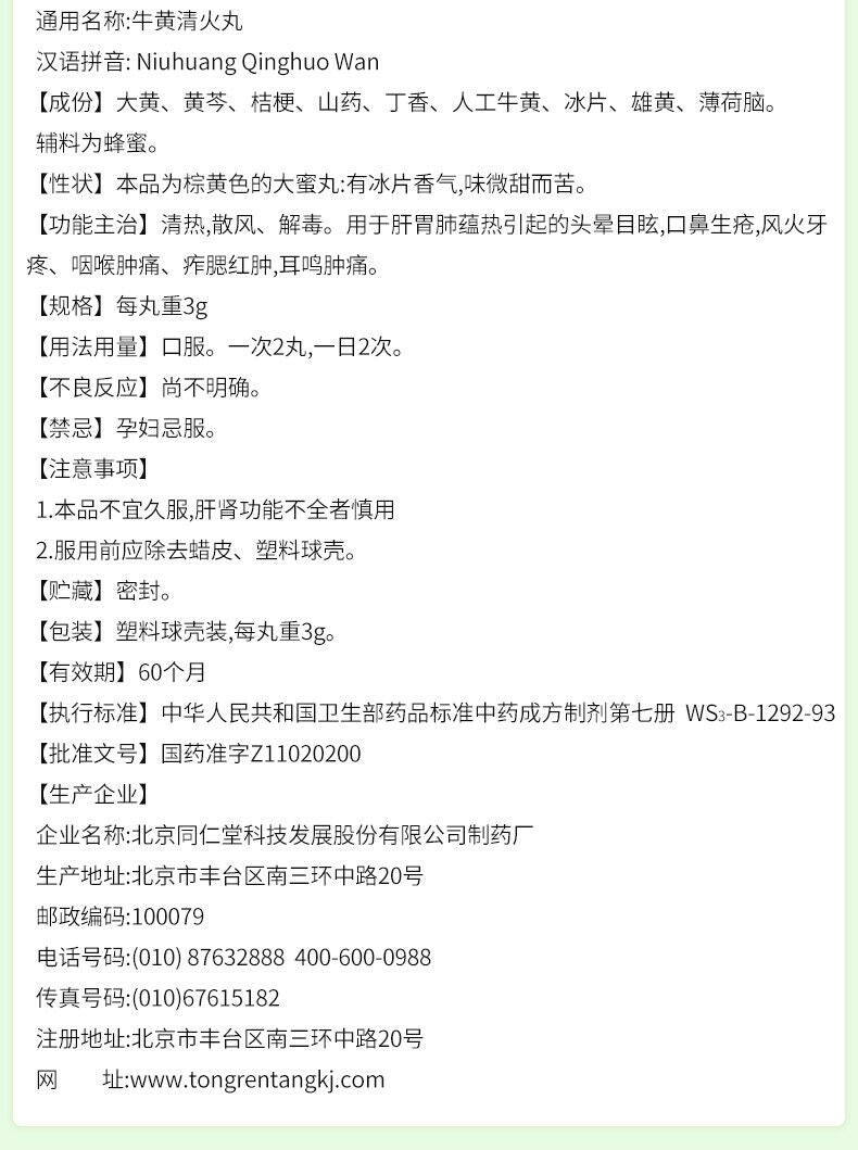 同仁堂 牛黄清火丸 6 Boxes TongRenTang Niuhuang Qinghuo Wan 3gx10Pills/Box
