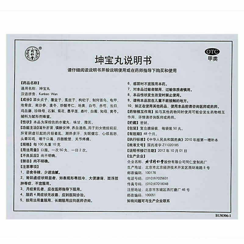同仁堂 坤宝丸 6 Boxes TongRenTang Kunbao Wan Main image