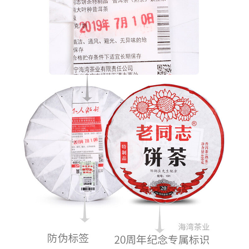 2019 Special Batch 191 Ripe Puer Yunnan Old Comrade Haiwan Shu Pu'er Tea 400g Secondary image