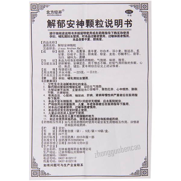 Beifangjingkai Jieyu Anshen Keli 北方经开解郁安神颗粒